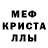 Мефедрон кристаллы Galina Solovjova